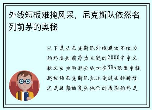 外线短板难掩风采，尼克斯队依然名列前茅的奥秘